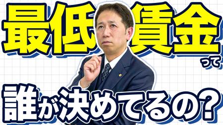 最低賃金「誰が決めている?」──その裏にある「社会の 最低賃金「誰が決めている?」──その裏にある「社会の