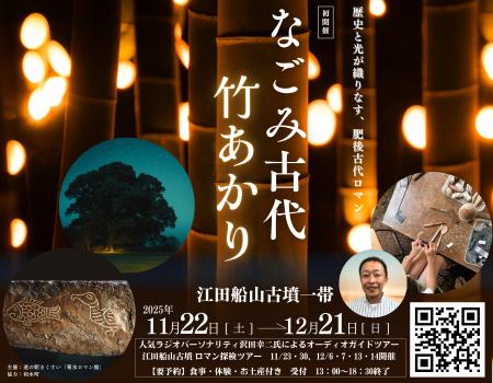 道の駅きくすい(熊本県和水町)、江田船山古墳一帯で 道の駅きくすい(熊本県和水町)、江田船山古墳一帯で