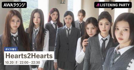 Hearts2Heartsの限定ボイストラックもオンエア!1st M Hearts2Heartsの限定ボイストラックもオンエア!1st M
