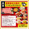 最大35,787円相当の超超特大ボリューム!『大阪王将 M 最大35,787円相当の超超特大ボリューム!『大阪王将 M