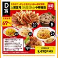 最大35,787円相当の超超特大ボリューム!『大阪王将 M 最大35,787円相当の超超特大ボリューム!『大阪王将 M