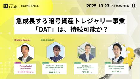 【10月23日開催】国内最大級・法人向けWeb3ビジネスコ 【10月23日開催】国内最大級・法人向けWeb3ビジネスコ