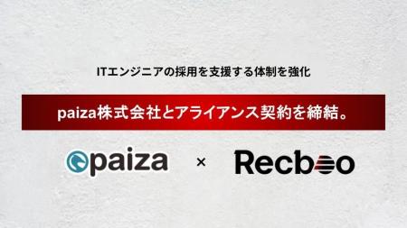 【Recboo】paiza株式会社とアライアンス契約を締結。I 【Recboo】paiza株式会社とアライアンス契約を締結。I