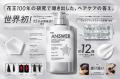 アワード35受賞*1! 話題のヘアケア 「THE ANSWER」 アワード35受賞*1! 話題のヘアケア 「THE ANSWER」
