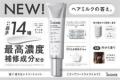 アワード35受賞*1! 話題のヘアケア 「THE ANSWER」 アワード35受賞*1! 話題のヘアケア 「THE ANSWER」