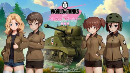 『World of Tanks』×『ガールズ&パンツァー』コラボ 『World of Tanks』×『ガールズ&パンツァー』コラボ