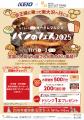 『パンのフェス多摩南大沢』へ京王線でGO!特典でパン 『パンのフェス多摩南大沢』へ京王線でGO!特典でパン