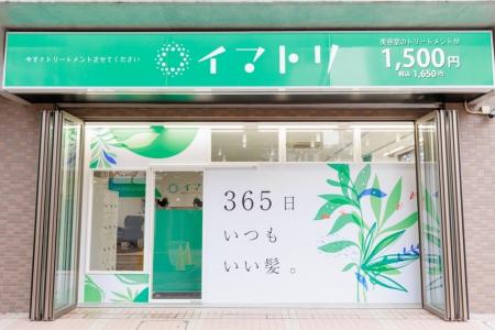 10月20日(頭髪の日)よりヘアトリートメント専門「イマ 10月20日(頭髪の日)よりヘアトリートメント専門「イマ