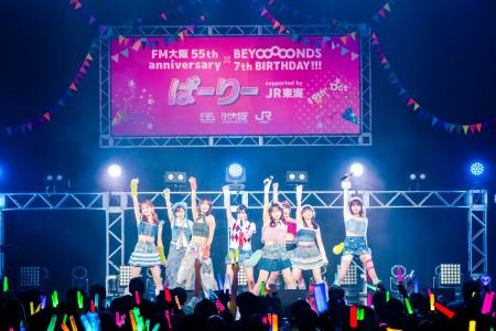 【ライブレポート】『FM大阪 55th anniversary × BEYO 【ライブレポート】『FM大阪 55th anniversary × BEYO