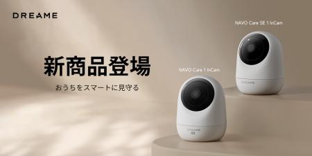 【新登場】Dreame、セキュリティ事業に初参入!AI搭載 【新登場】Dreame、セキュリティ事業に初参入!AI搭載