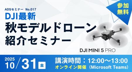 【秋葉原ドローンスクール】DJI最新ドローン『DJI Min 【秋葉原ドローンスクール】DJI最新ドローン『DJI Min