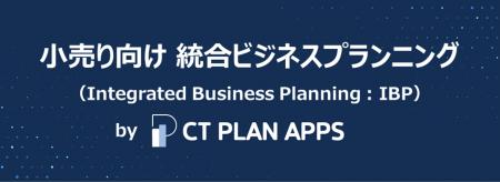セレバルテクノロジー、日本の小売業向け「統合ビジネ セレバルテクノロジー、日本の小売業向け「統合ビジネ