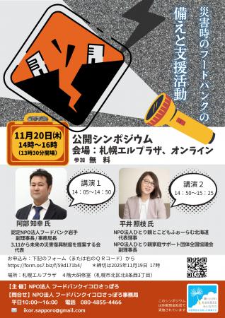 「災害 」にどう備え、どう動く?|公開シンポジウム 「災害 」にどう備え、どう動く?|公開シンポジウム