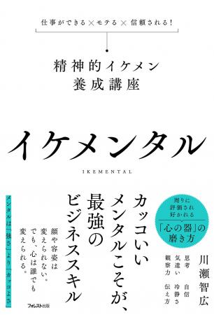 100のスキルより、たった1つのメンタル。仕事も人生も 100のスキルより、たった1つのメンタル。仕事も人生も