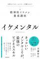100のスキルより、たった1つのメンタル。仕事も人生も 100のスキルより、たった1つのメンタル。仕事も人生も