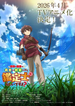 アルファポリス『最強の職業は勇者でも賢者でもなく鑑 アルファポリス『最強の職業は勇者でも賢者でもなく鑑
