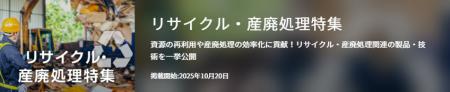 【イプロスものづくり】今週からリサイクル・産廃処理 【イプロスものづくり】今週からリサイクル・産廃処理