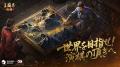 「三國演棋」極上棋戦が開幕!『三國志 真戦』2nd大感 「三國演棋」極上棋戦が開幕!『三國志 真戦』2nd大感