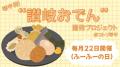 【琴平町】「一生に一度」から「何度でも」へ!「琴平 【琴平町】「一生に一度」から「何度でも」へ!「琴平