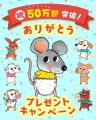 日本中の子どもたちの“トイトレ”を応援し続けて、50万 日本中の子どもたちの“トイトレ”を応援し続けて、50万
