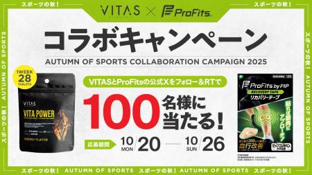 スポーツの秋にぴったり!!「プロ・フィッツ」と「VI スポーツの秋にぴったり!!「プロ・フィッツ」と「VI