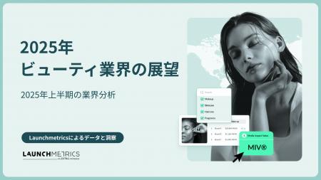 LAUNCHMETRICS データ&インサイトレポート「2025年ビ LAUNCHMETRICS データ&インサイトレポート「2025年ビ