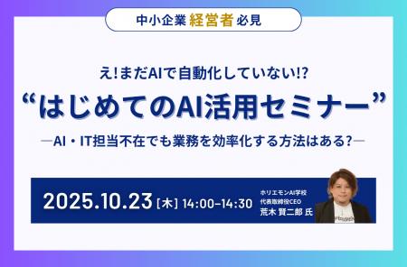 ホリエモンAI学校、AI・IT担当がいなくても始められる ホリエモンAI学校、AI・IT担当がいなくても始められる