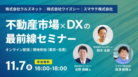 【Zoomで参加OKの無料セミナー】反響UP・業務効率化が 【Zoomで参加OKの無料セミナー】反響UP・業務効率化が