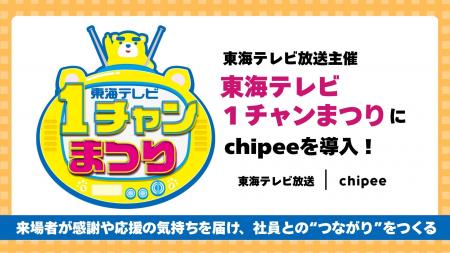 【社員の働きがいを高める新たな取り組み!】東海テレ 【社員の働きがいを高める新たな取り組み!】東海テレ
