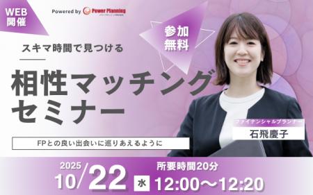 【10月22日(水) 12時】無料マネーセミナーサービス 【10月22日(水) 12時】無料マネーセミナーサービス