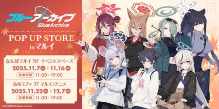 『ブルーアーカイブ POP UP STORE inマルイ』11月7日 『ブルーアーカイブ POP UP STORE inマルイ』11月7日