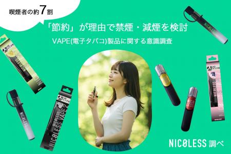 ライテック、VAPEに関する意識調査結果を発表。喫煙者 ライテック、VAPEに関する意識調査結果を発表。喫煙者
