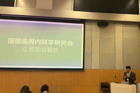 三ツ境駅前スマイル歯科院長 樋田秀一が国際歯周内科 三ツ境駅前スマイル歯科院長 樋田秀一が国際歯周内科
