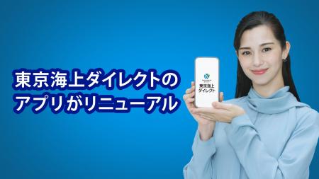 東京海上ダイレクト、アプリを大幅リニューアル 東京海上ダイレクト、アプリを大幅リニューアル