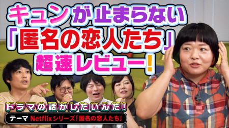 小栗旬×ハン・ヒョジュ出演Netflixシリーズ『匿名の恋 小栗旬×ハン・ヒョジュ出演Netflixシリーズ『匿名の恋