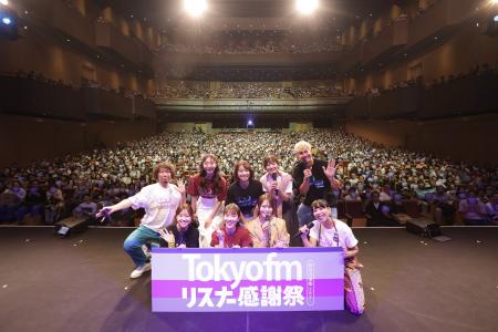 <イベントレポート>『TOKYO FM リスナー感謝祭 in <イベントレポート>『TOKYO FM リスナー感謝祭 in
