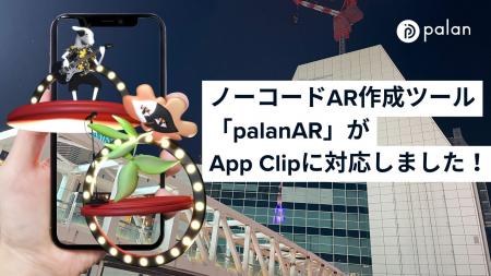 “街そのもの”をXR化する新機能を追加!ノーコードAR作 “街そのもの”をXR化する新機能を追加!ノーコードAR作