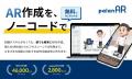 “街そのもの”をXR化する新機能を追加!ノーコードAR作 “街そのもの”をXR化する新機能を追加!ノーコードAR作