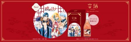 漫画『暁のヨナ』×著者・草凪みずほ先生の故郷・熊本 漫画『暁のヨナ』×著者・草凪みずほ先生の故郷・熊本