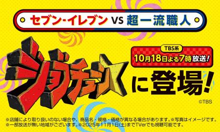 セブン-イレブンがTBS系『ジョブチューン』で過去最高 セブン-イレブンがTBS系『ジョブチューン』で過去最高