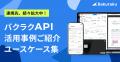 MUFGファイナンス&リーシング株式会社が「バクラク」 MUFGファイナンス&リーシング株式会社が「バクラク」