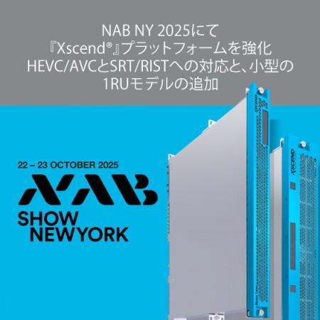 NAB NY 2025にて『Xscend(R)』プラットフォームを強化 NAB NY 2025にて『Xscend(R)』プラットフォームを強化