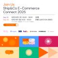 「Ship&co E-Commerce Connect 2025」京都で10月30-31 「Ship&co E-Commerce Connect 2025」京都で10月30-31