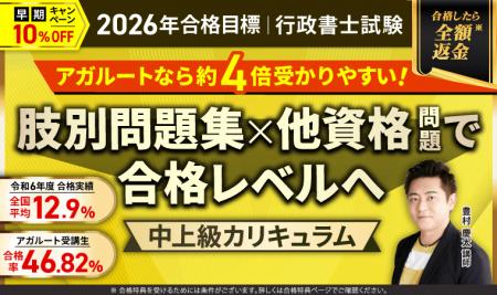 【2026年(令和8年度)合格目標】行政書士試験中上級 【2026年(令和8年度)合格目標】行政書士試験中上級
