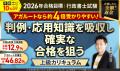 【2026年(令和8年度)合格目標】行政書士試験中上級 【2026年(令和8年度)合格目標】行政書士試験中上級