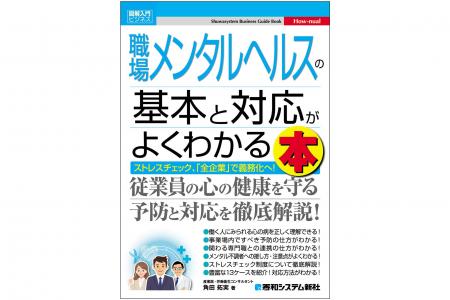 人事労務担当者・管理職必携!メンタルヘルス不調から 人事労務担当者・管理職必携!メンタルヘルス不調から