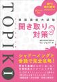 韓国への留学やビジネスに必須! 韓国語能力試験TOPI 韓国への留学やビジネスに必須! 韓国語能力試験TOPI