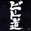 35周年を迎えたスチャダラパーのMV制作をNAGAKENがパ 35周年を迎えたスチャダラパーのMV制作をNAGAKENがパ