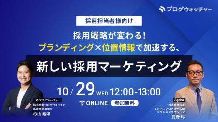 ブランディング×位置情報で加速する新しい採用マーケ ブランディング×位置情報で加速する新しい採用マーケ