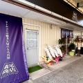 「八百屋のセレクトショップ」【森尾商店】10月20日 「八百屋のセレクトショップ」【森尾商店】10月20日